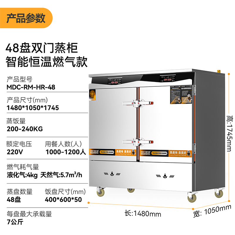 麥大廚商用雙門48盤智能恒溫燃氣蒸飯柜大型食堂蒸飯箱