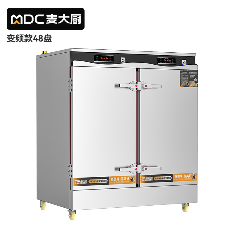 麥大廚商用蒸柜48盤(pán)變頻款雙門(mén)電熱蒸箱蒸飯車(chē)全自動(dòng)蒸飯柜