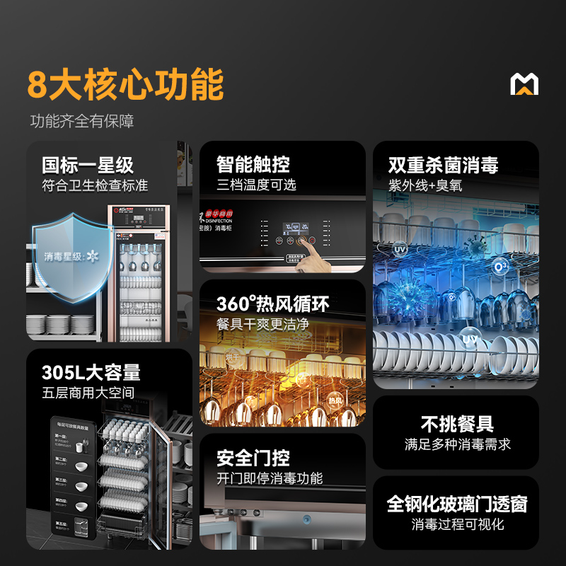 麥大廚豪華觸屏款5層雙門中溫食具消毒柜(紫外線+臭氧+熱風(fēng)循環(huán))950W 