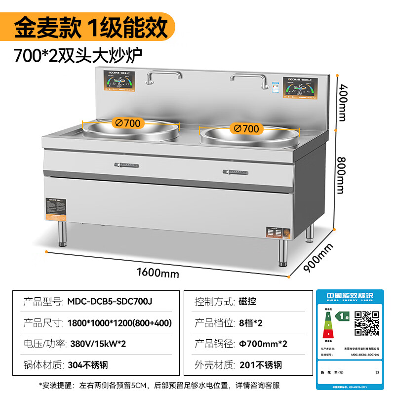 麥大廚金麥款201材質(zhì)電磁大炒爐雙頭大鍋灶700