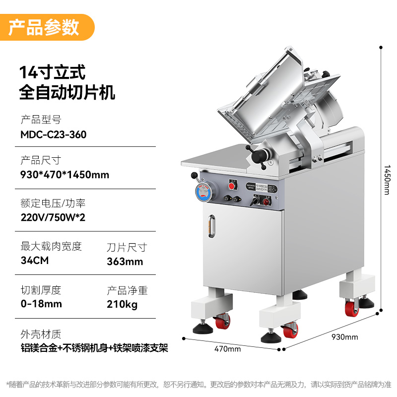 麥大廚14寸立式全自動切片機商用切牛肉羊肉片專用