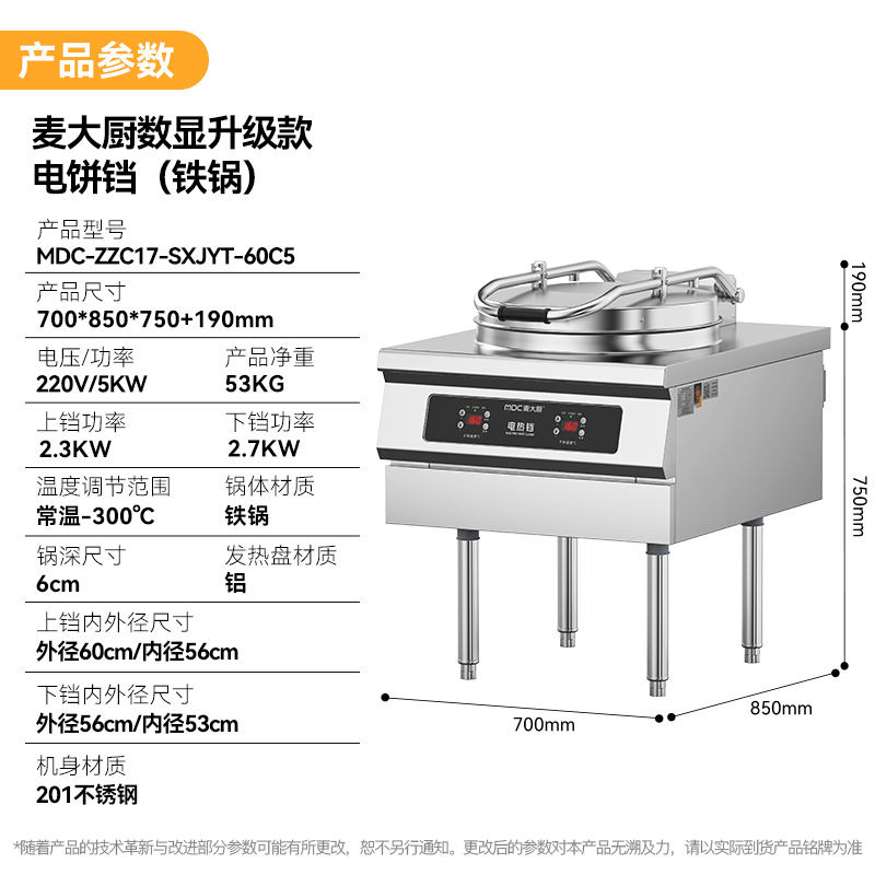 麥大廚220V大型食堂烙餅機(jī)鐵鍋6cm數(shù)顯升級(jí)款商用電餅鐺