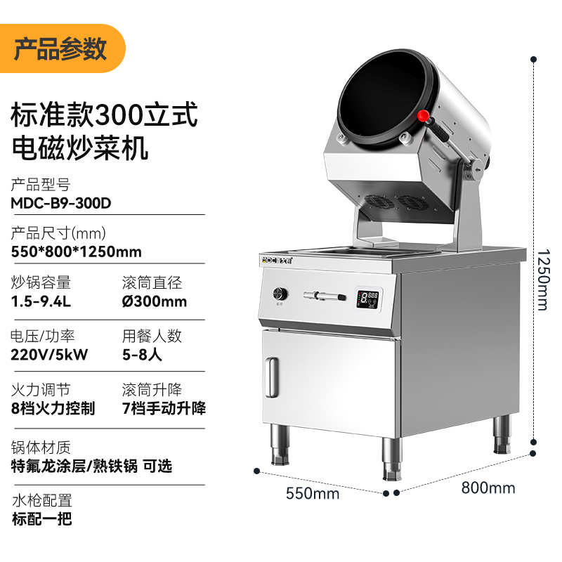 麥大廚標(biāo)準(zhǔn)款300立式電磁商用炒菜機