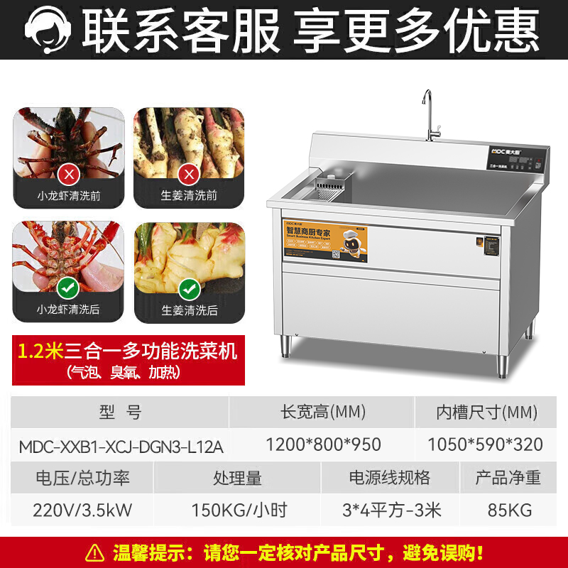 麥大廚商用洗菜機(jī)1.2米三合一多功能(氣泡、臭氧、加熱)洗菜機(jī)