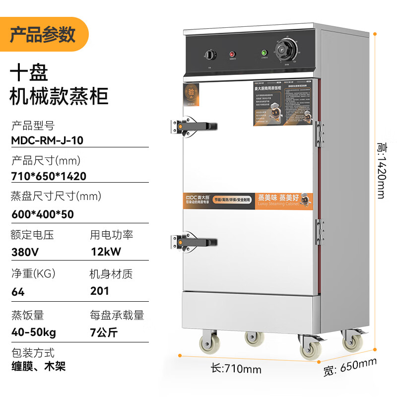 麥大廚蒸箱10盤商用食堂飯店廚房蒸飯蒸包饅頭機(jī)械蒸柜