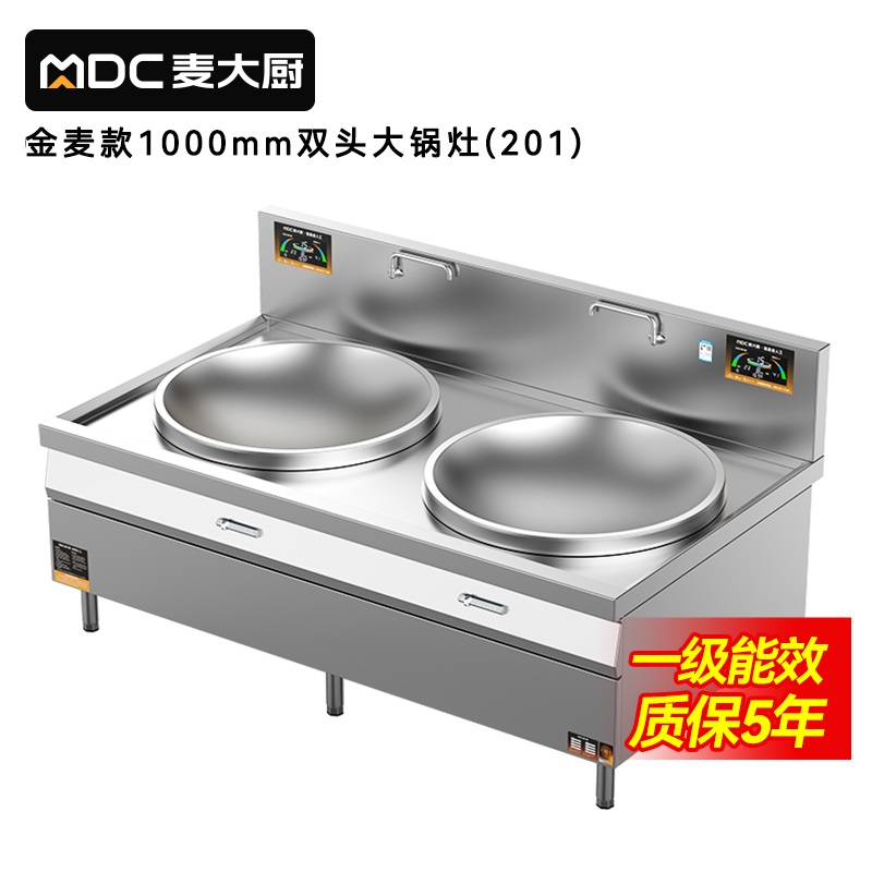 麥大廚金麥款201材質(zhì)電磁大炒爐雙頭大鍋灶1000
