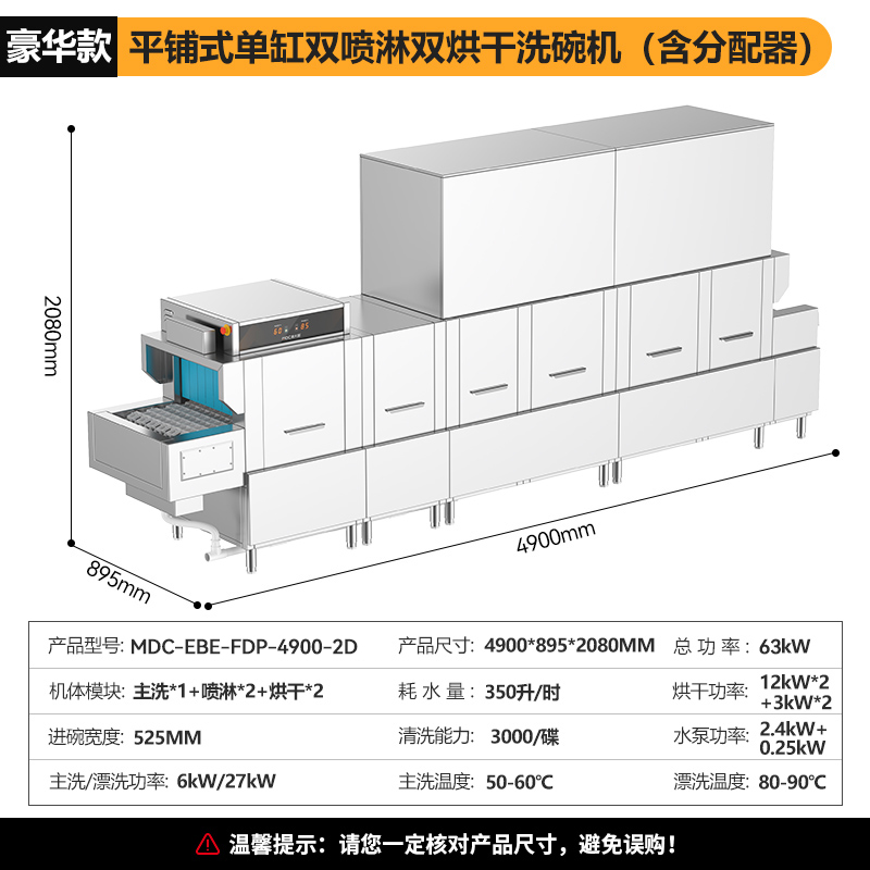 麥大廚4.9m豪華款平放式單缸雙噴淋雙烘干商用大型洗碗機(jī)
