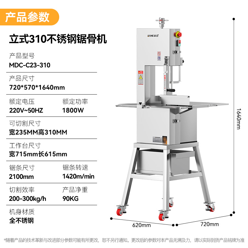 麥大廚1800W立式310型不銹鋼商用鋸骨機(jī)