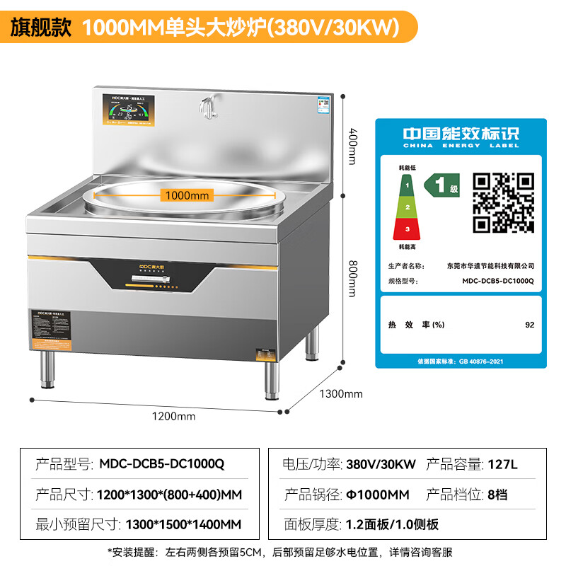 麥大廚大功率大炒鍋電灶臺(tái)旗艦款30KW單頭食堂飯店商用大鍋灶