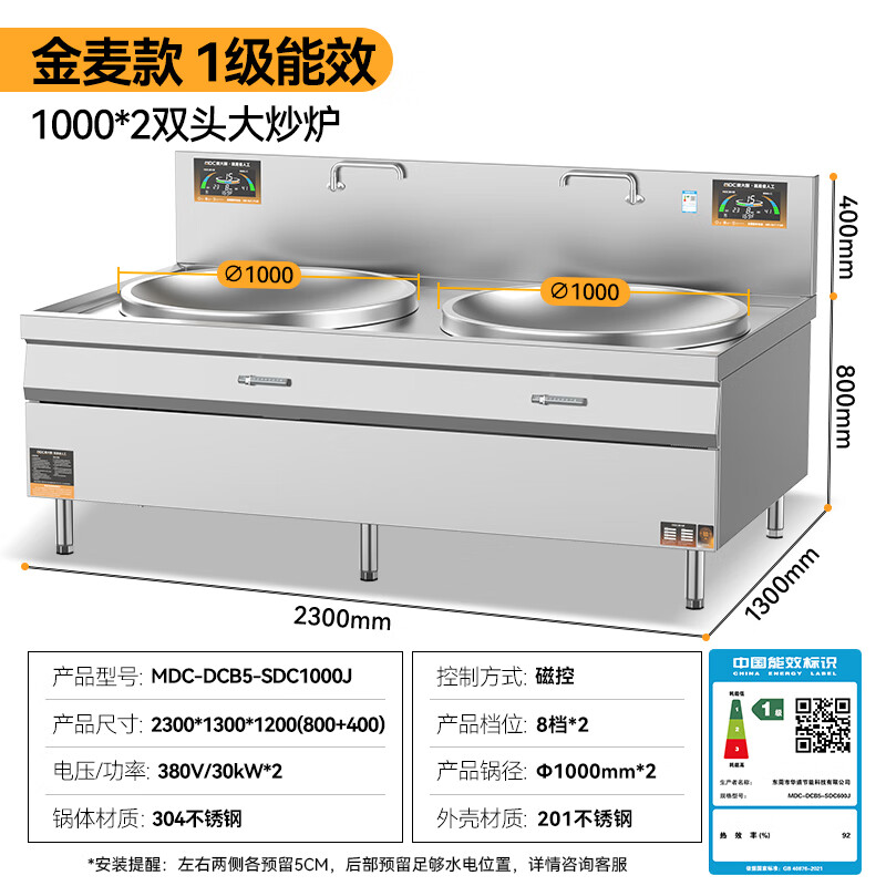麥大廚金麥款201材質(zhì)電磁大炒爐雙頭大鍋灶1000