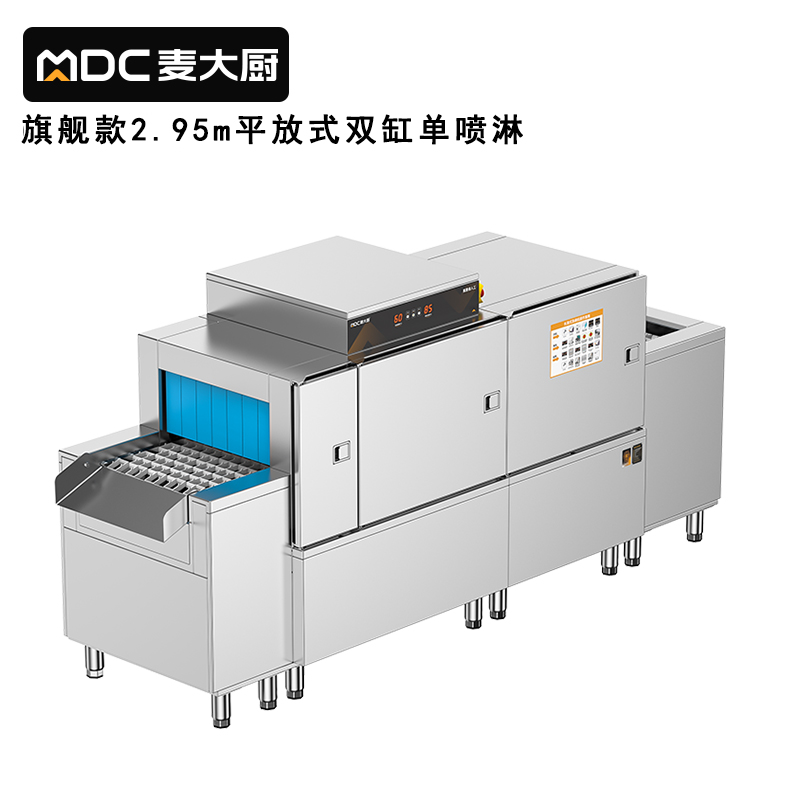 麥大廚旗艦款2.95m平放式雙缸單噴淋長龍式洗碗機(jī) 