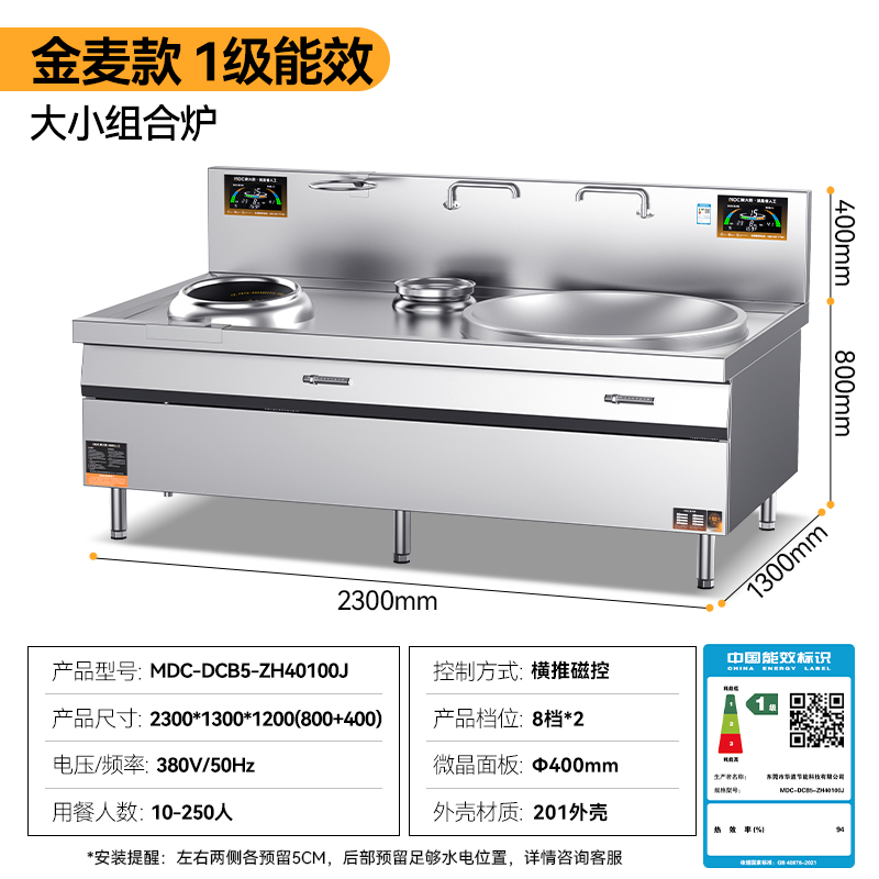  麥大廚左400右1000金麥款大小組合爐商用