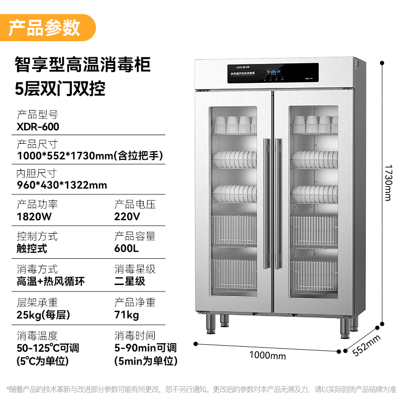 麥大廚智享型雙門單控?zé)犸L(fēng)循環(huán)高溫食具大透窗5層消毒柜