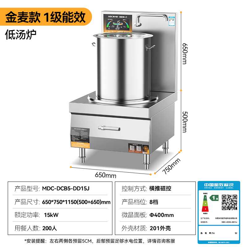 麥大廚大功率學(xué)校單位食堂廚房設(shè)備商用單頭低湯爐15KW