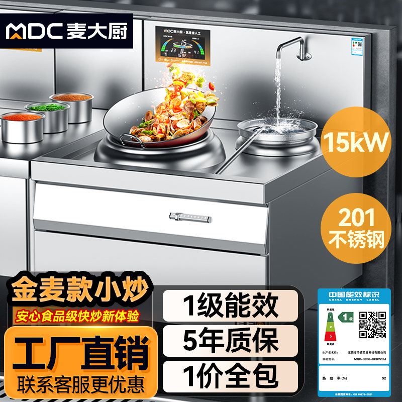 麥大廚金麥款201材質(zhì)電磁單頭單尾小炒爐15kw