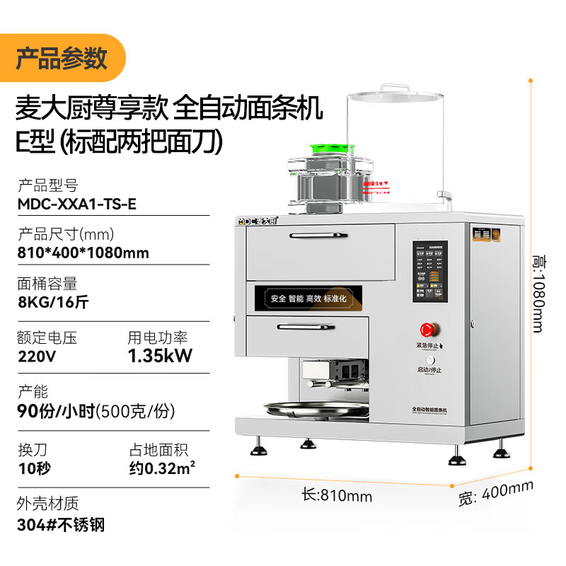 麥大廚220V尊享款臺(tái)式E型全自動(dòng)智能面條機(jī)商用
